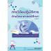 การวิจัยปฏิบัติการด้านวิทยาศาสตร์ศึกษา