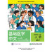 ภาษาจีนทางการแพทย์พื้นฐาน เล่ม 1