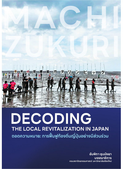 Decoding the local revitalization in Japan