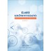 ชีวสถิติและวิทยาการระบาด Biostatistics and Epidemiology พิมพ์ครั้งที่ 2