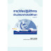 การวิจัยปฏิบัติการด้านวิทยาศาสตร์ศึกษา